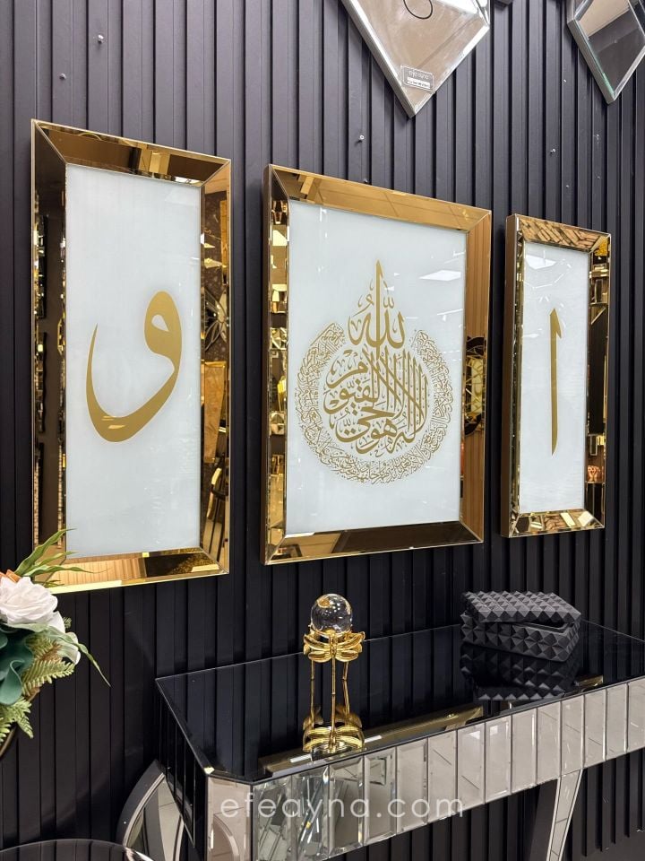 AYET-EL KÜRSİ & ELİF VAV-3'LÜ  AYNA TABLO SETİ-GOLD BEYAZ