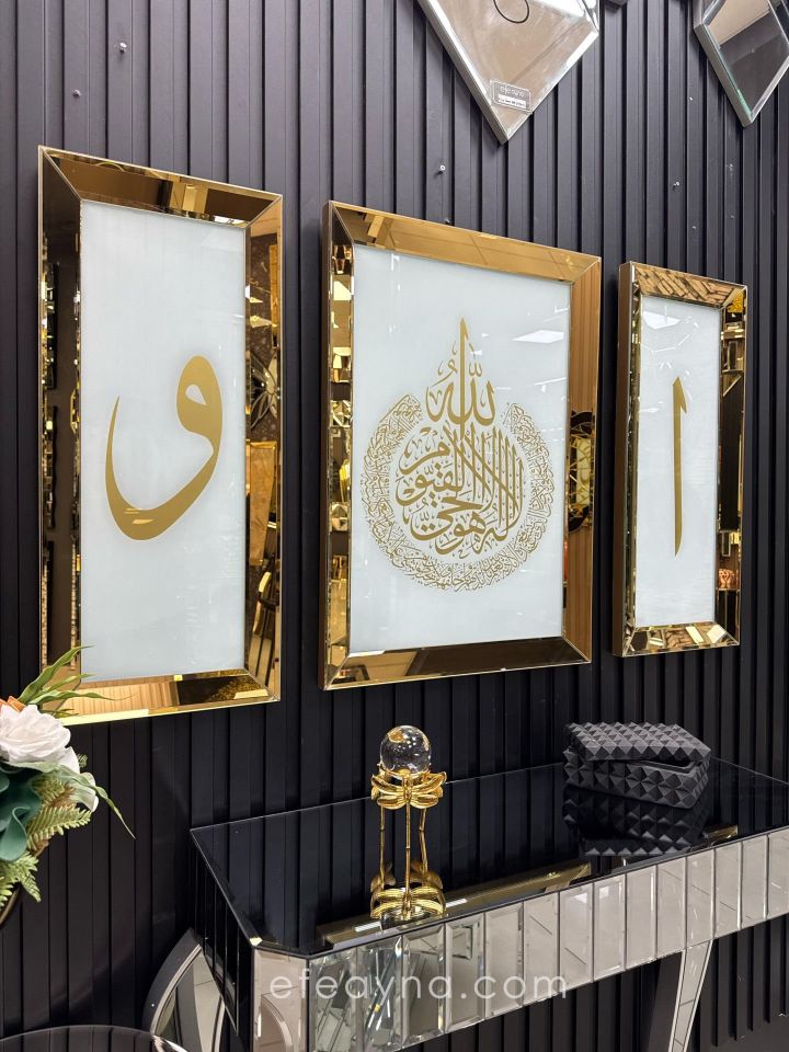 AYET-EL KÜRSİ & ELİF VAV-3'LÜ  AYNA TABLO SETİ-GOLD BEYAZ KÜÇÜK: (Orta tablo 50x70cm, Yan tabloların herbiri 30x70cm)